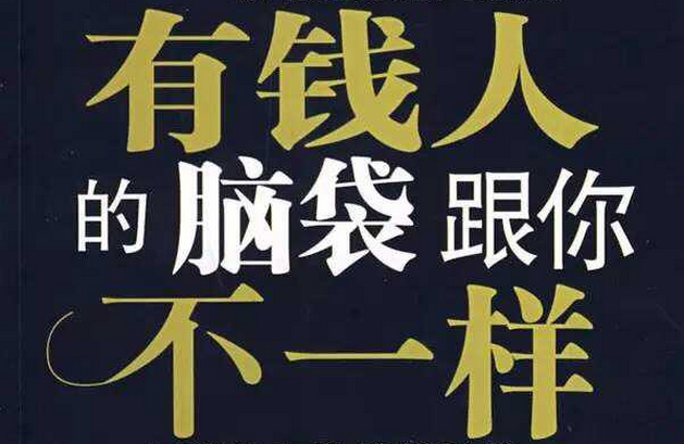 做生意,致富的关键思维