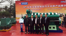 HJC黄金城集团电气全程助力玉柴2016年发电动力产品推介会