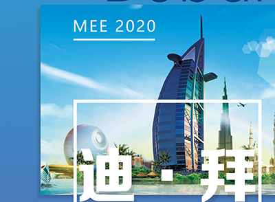 EvoTecHJC黄金城集团与您相约中东国际电力展